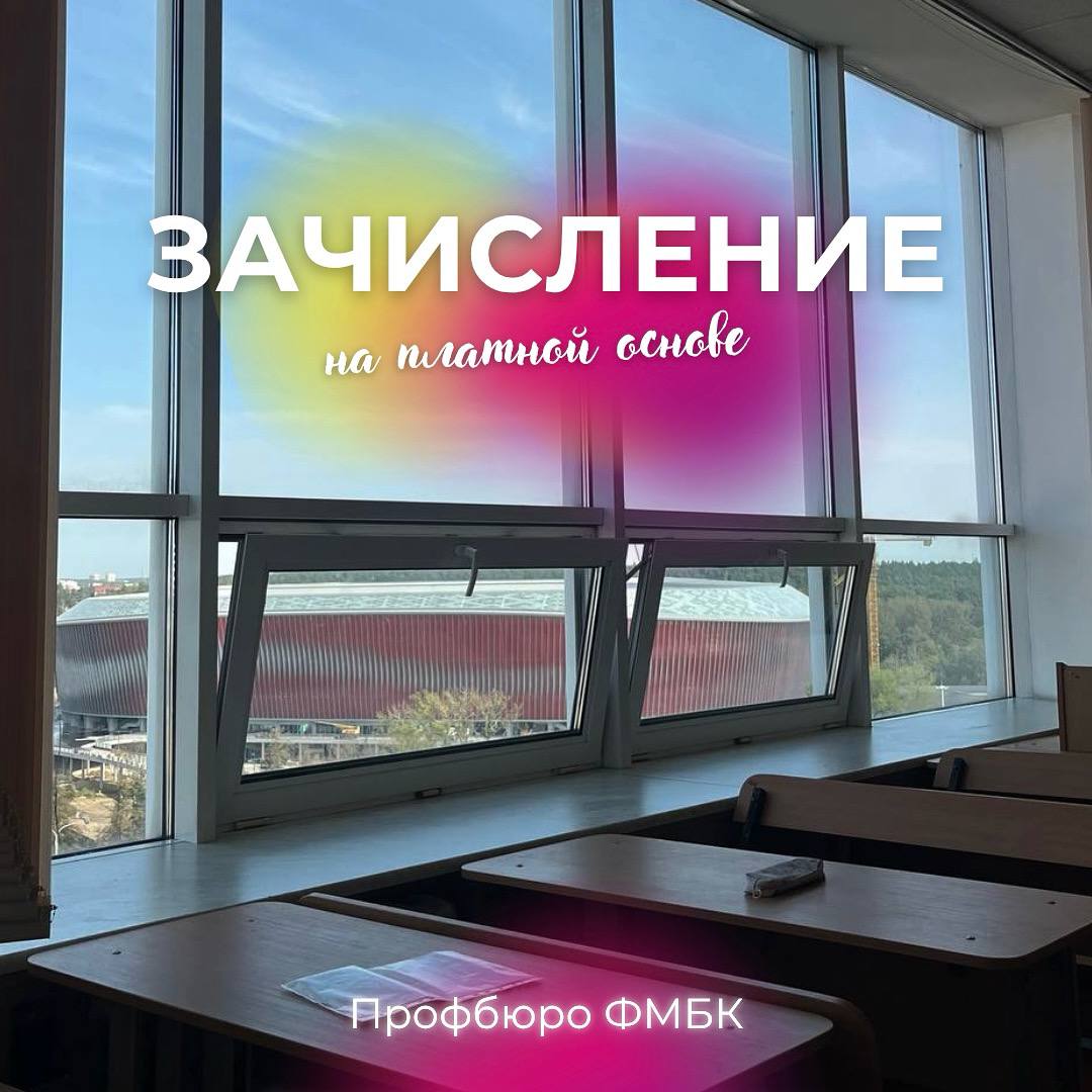 2 августа 2025 г. в 10.00 часов в аудитории 450 корпус 3 состоится организационное собрание рекомендованных к зачислению абитуриентов с руководством факультета, заключение договоров!